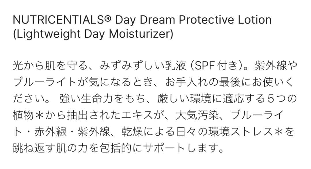 nuskin 日焼け止め入り乳液