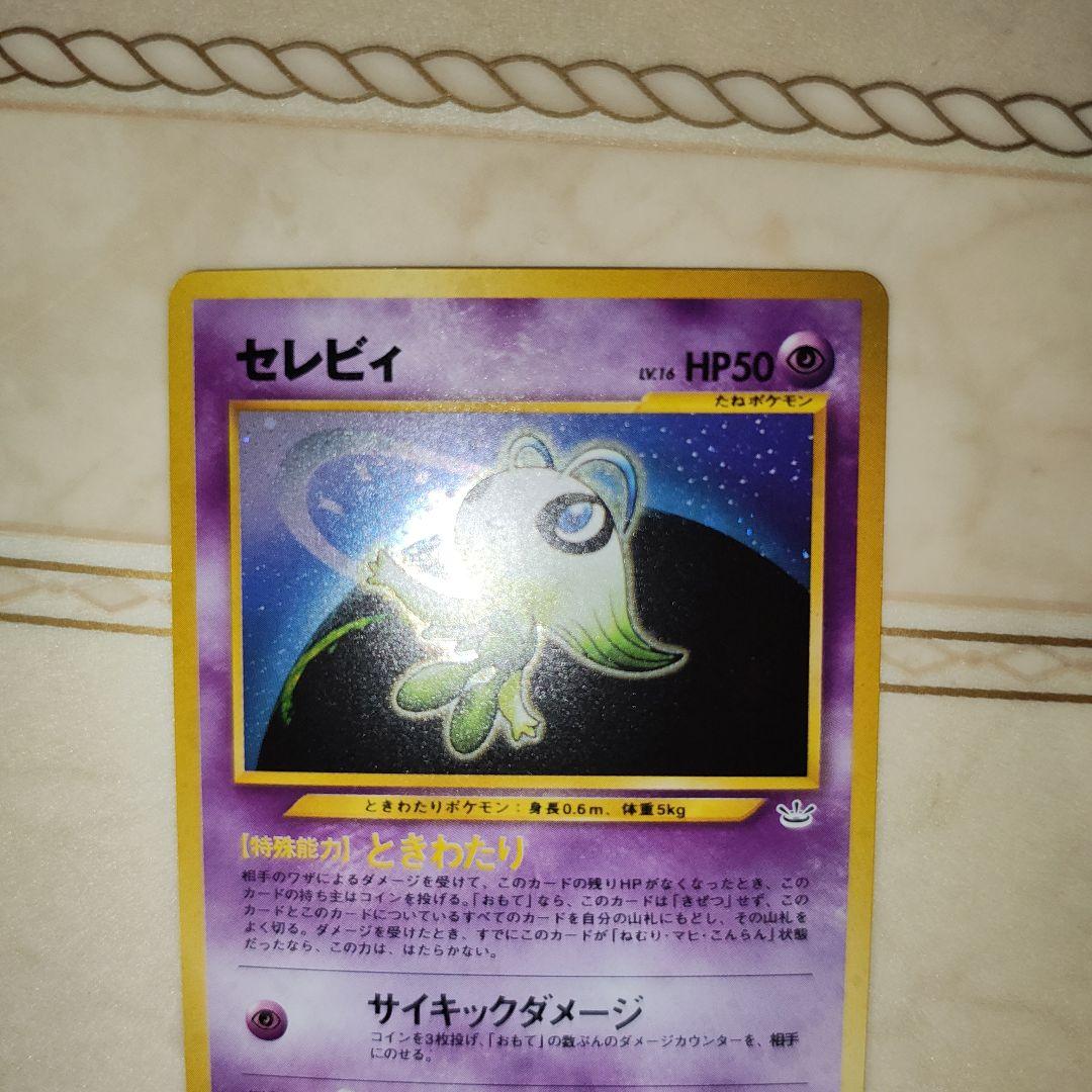 セレビィ ★ 拡張パック第3弾 めざめる伝説　旧裏　ポケモンカード