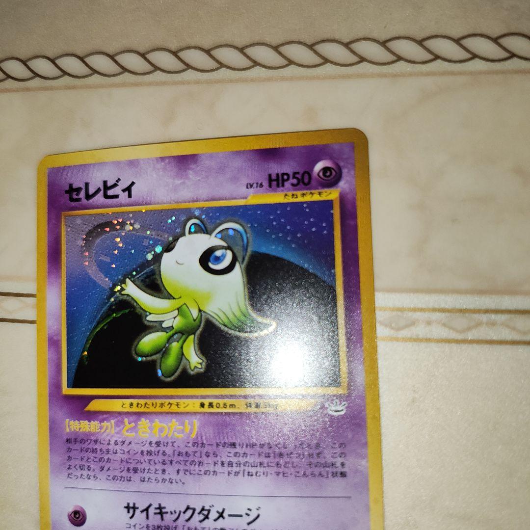 セレビィ ★ 拡張パック第3弾 めざめる伝説　旧裏　ポケモンカード