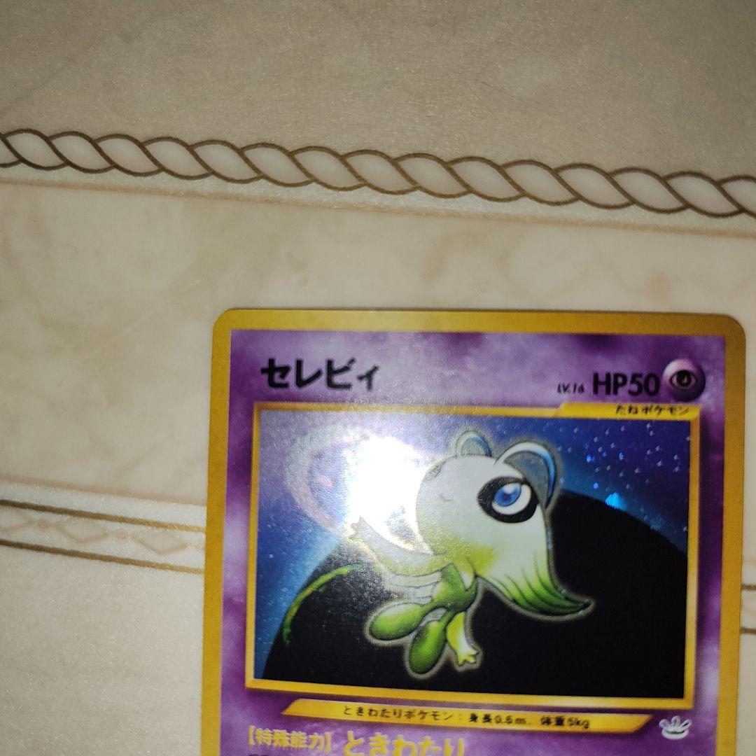 セレビィ ★ 拡張パック第3弾 めざめる伝説　旧裏　ポケモンカード
