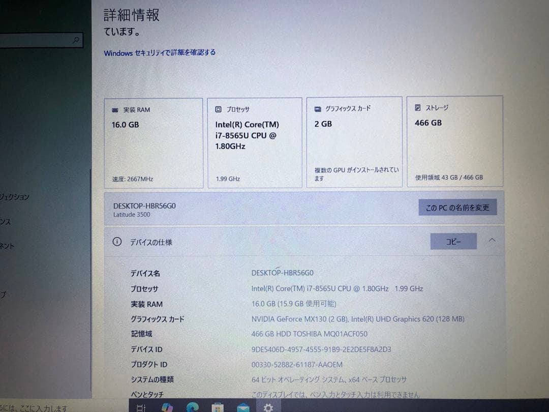 Windowsノート本体 DELL Latitude 3500 Core i7 16GB 466GB