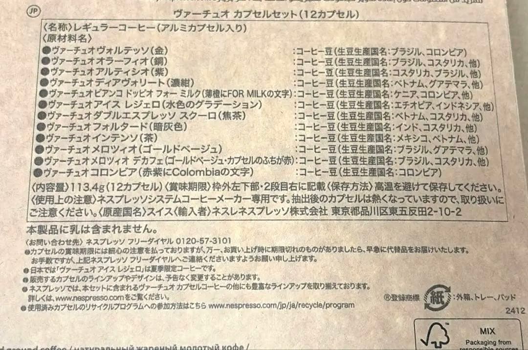 新品未使用　ネスプレッソ GCV2-RE-W ヴァーチュオ（Nespresso）