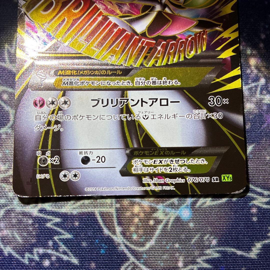MサーナイトEX SR XY5 タイダルストーム 076/070