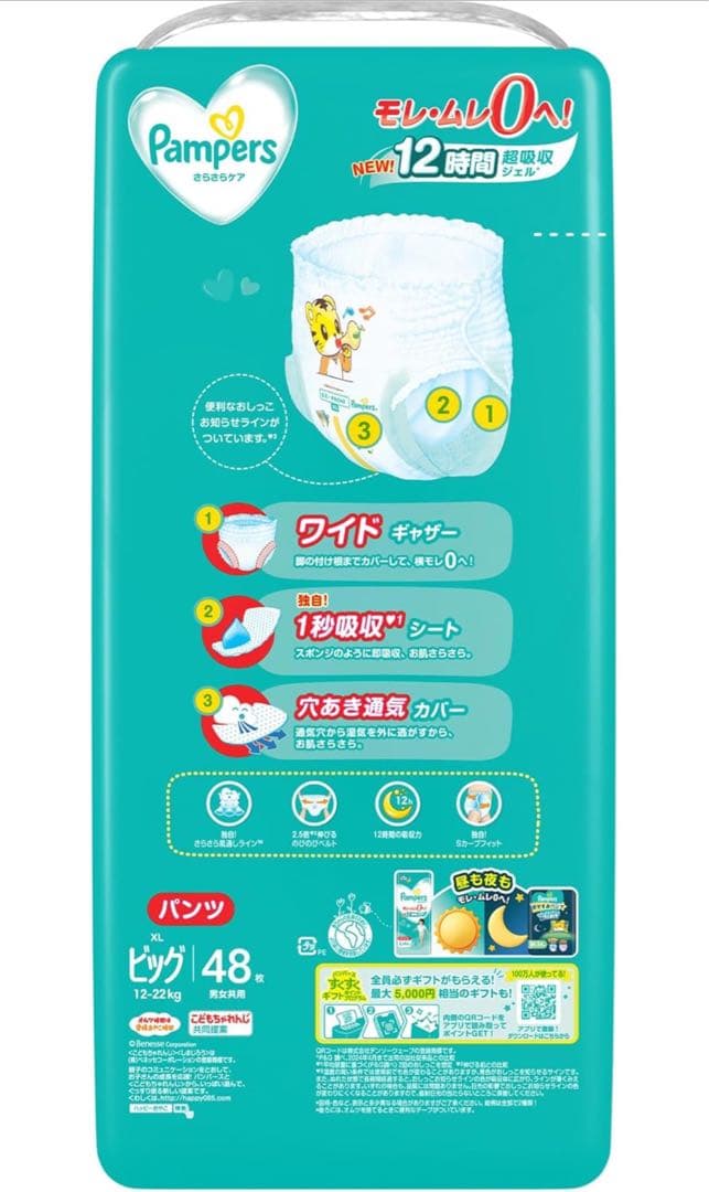 Pampers XLビッグおむつ 48枚入り✖️4パック192枚