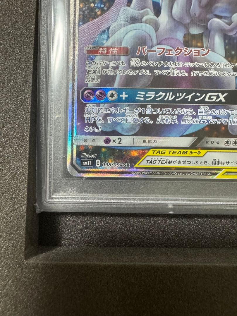 最安値‼️【psa10】ミュウツー&ミュウGX SR SM11 ミラクルツイン