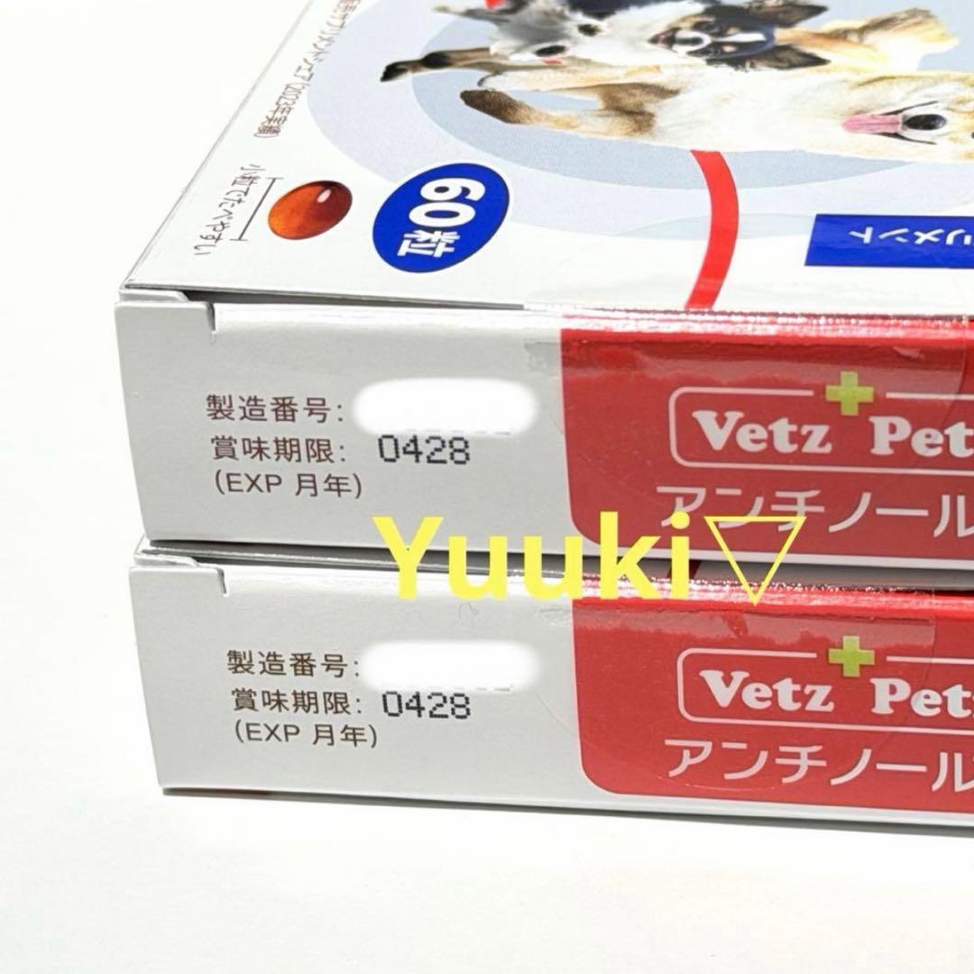 【新品未開封】犬用 アンチノール プラス 60錠×2箱