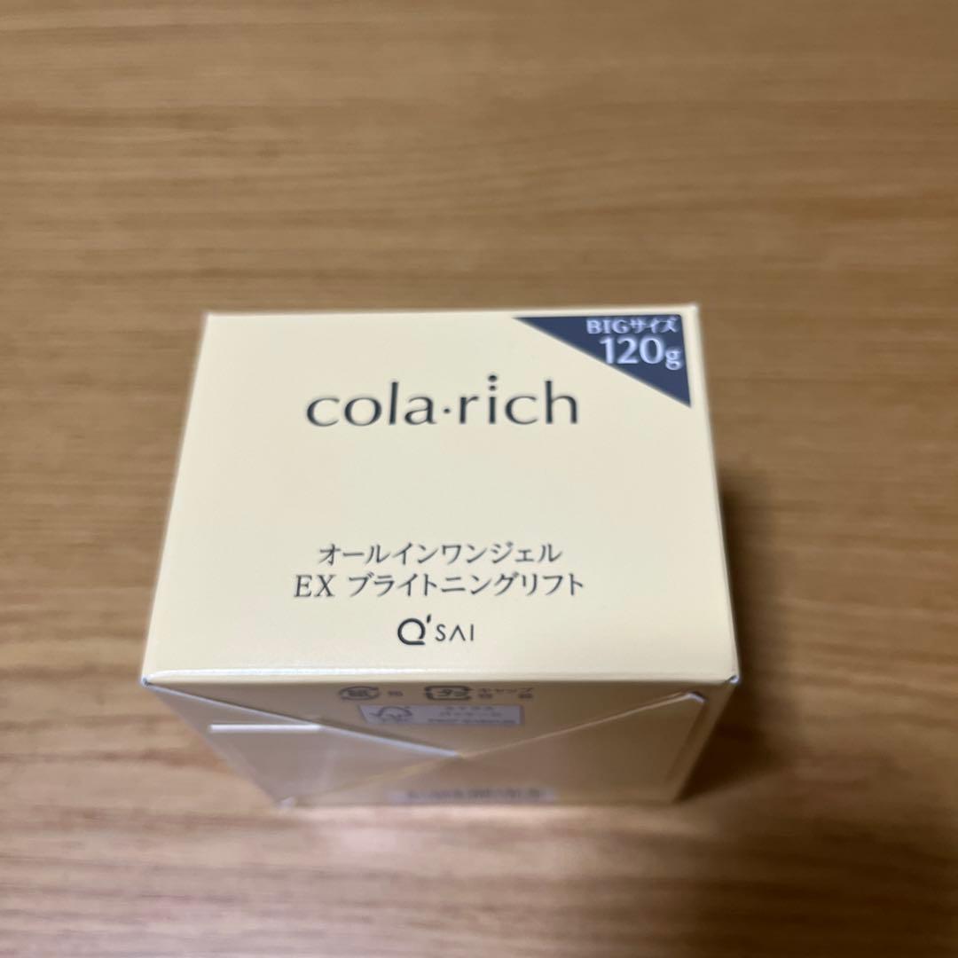 コラリッチ　オールインワンジェル EX ブライトニングクリーム 120gBIG