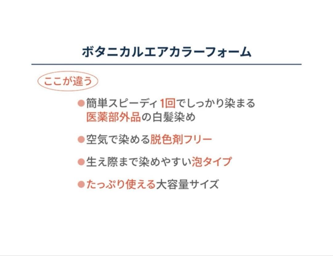 ヘアボーテエクラボタニカルエアカラーフォーム　up ダークブラウン150g×２本