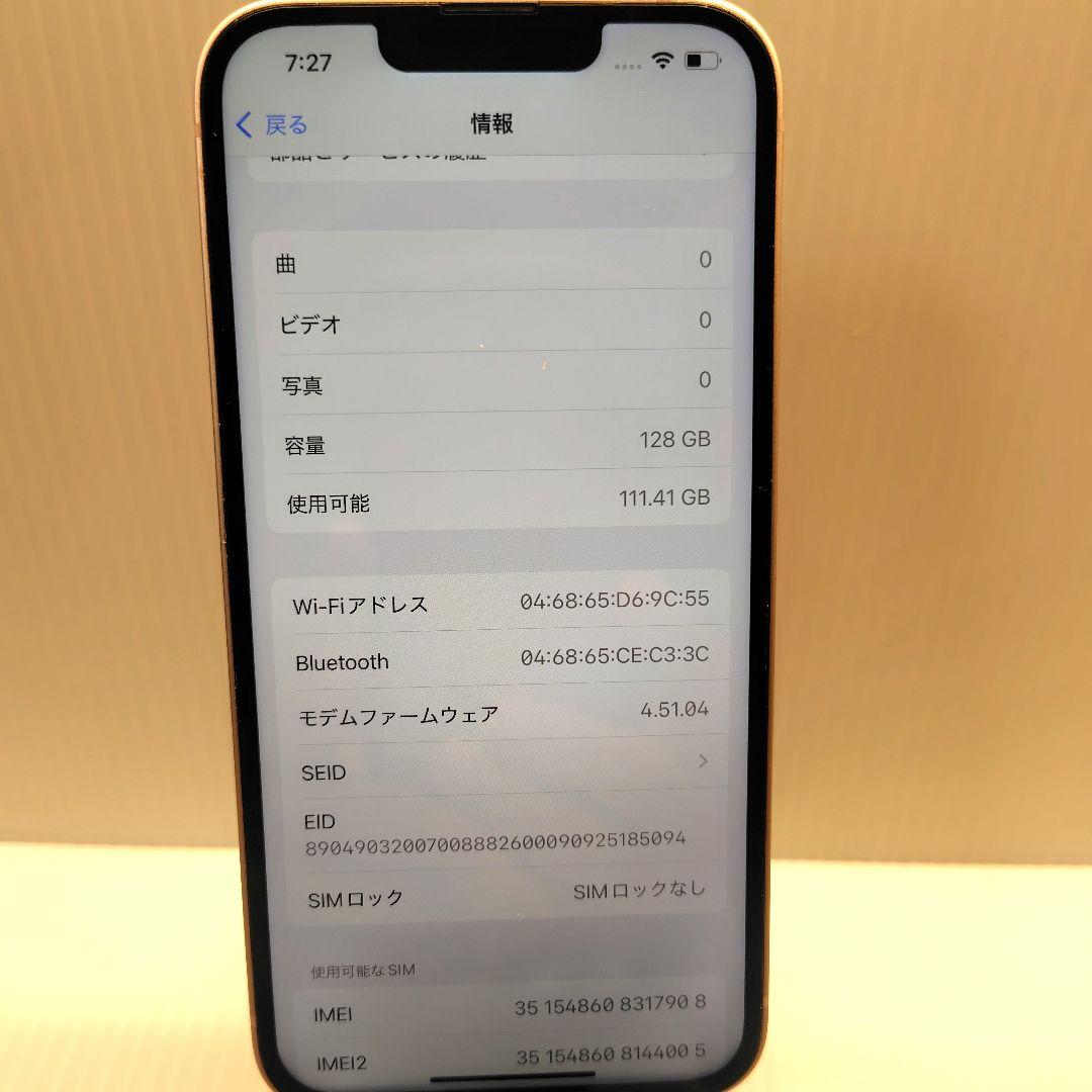 iPhone13 ピンク 128GB　おまけつき