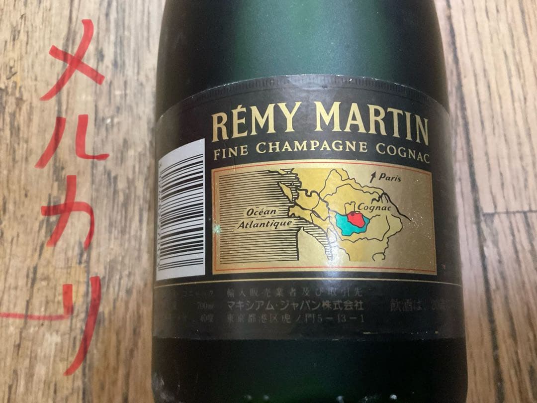 REMY MARTIN コニャックVSOP&REMY MARTIN ナポレオン。
