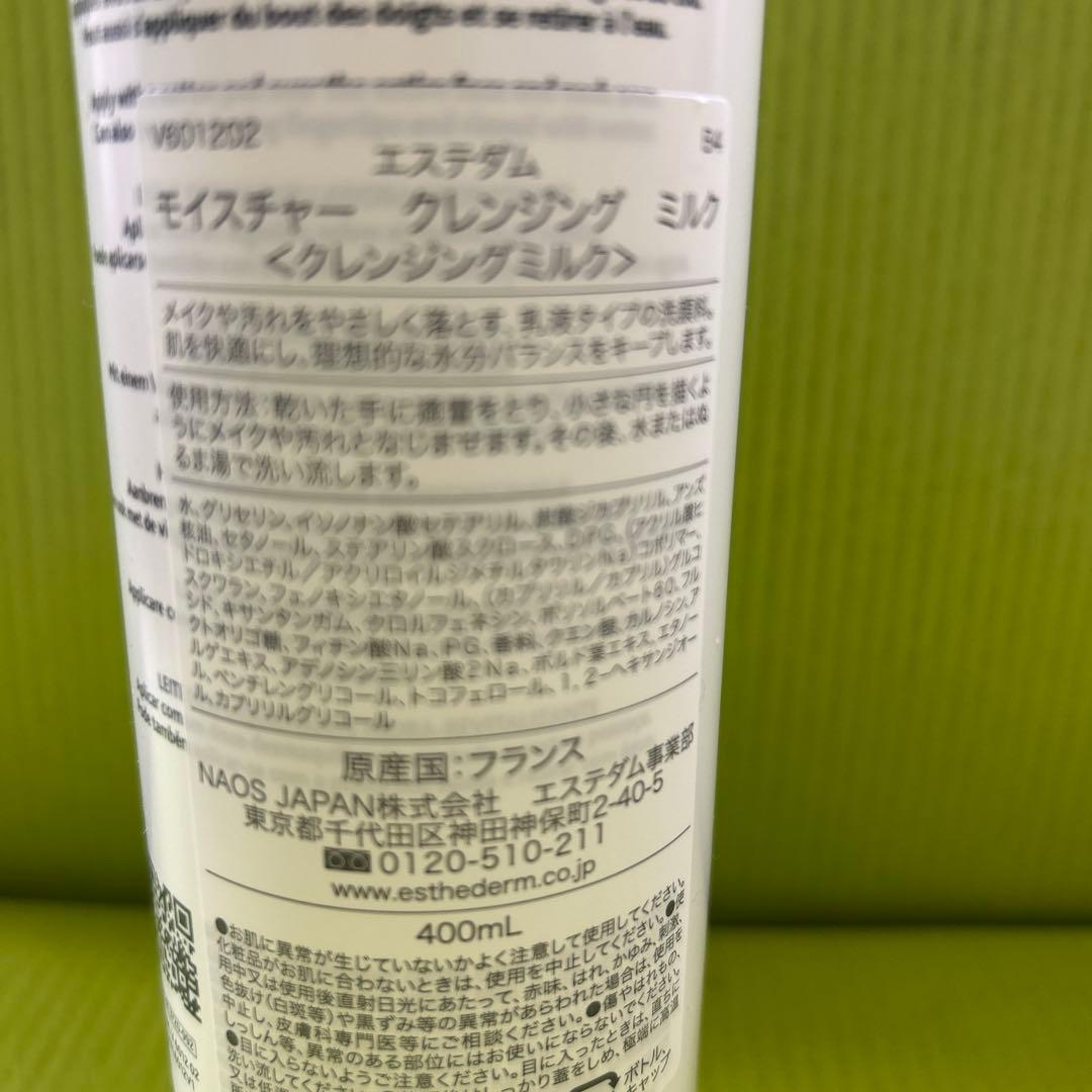 #エステダム モイスチャークレンジングミルク 400ml 定価¥9680