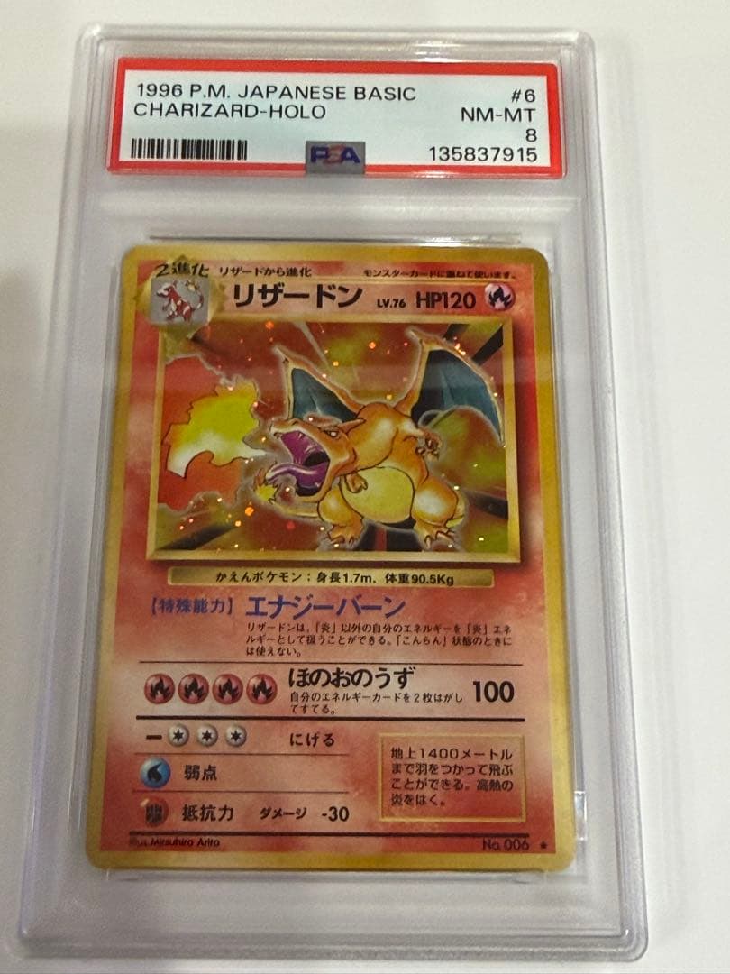 【PSA9】 ポケモンカード 旧裏 リザードン ★ 第1弾拡張パック