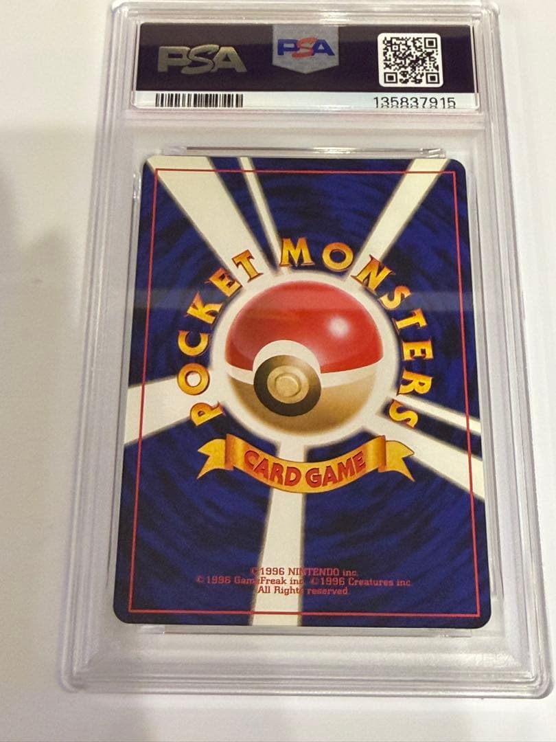 【PSA9】 ポケモンカード 旧裏 リザードン ★ 第1弾拡張パック