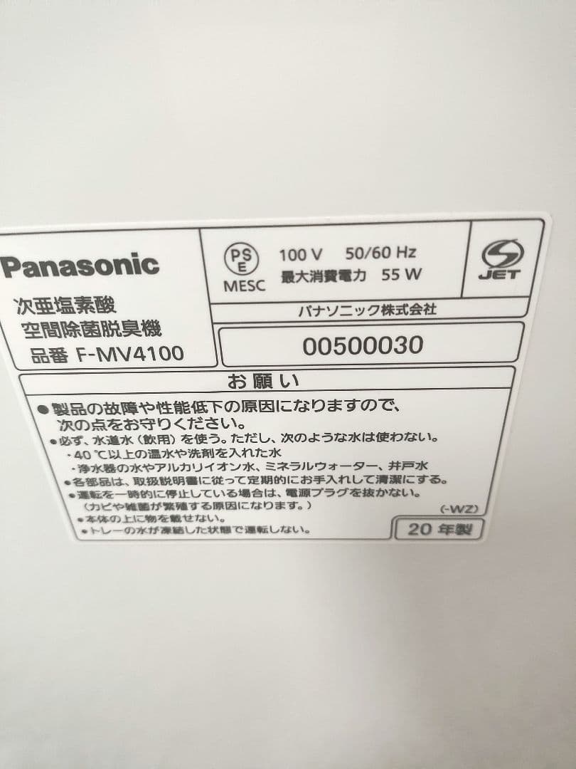 ジアイーノ F-MV4100-WZ 2020年製