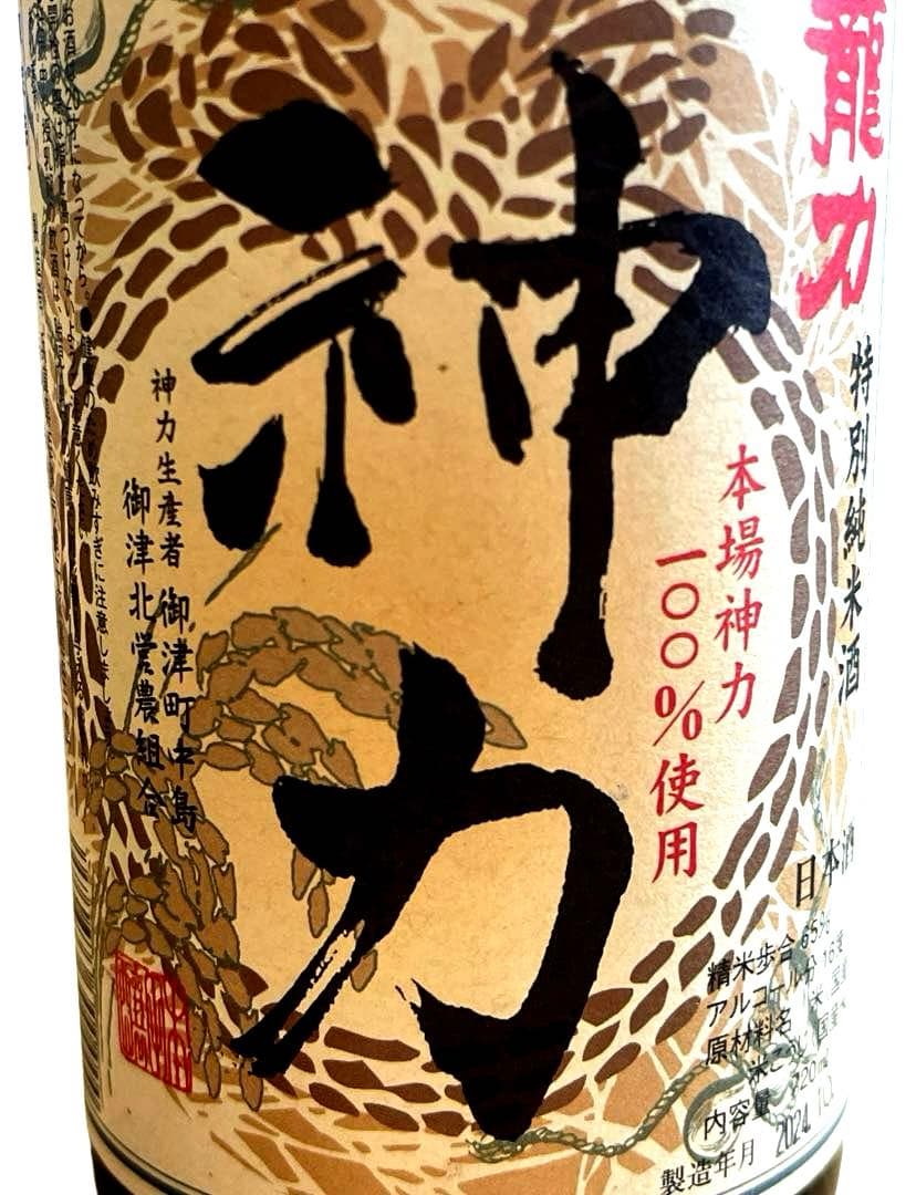 限定品　神力 特別純米酒 龍力　日本酒　720ml ✖️ 2本　国産