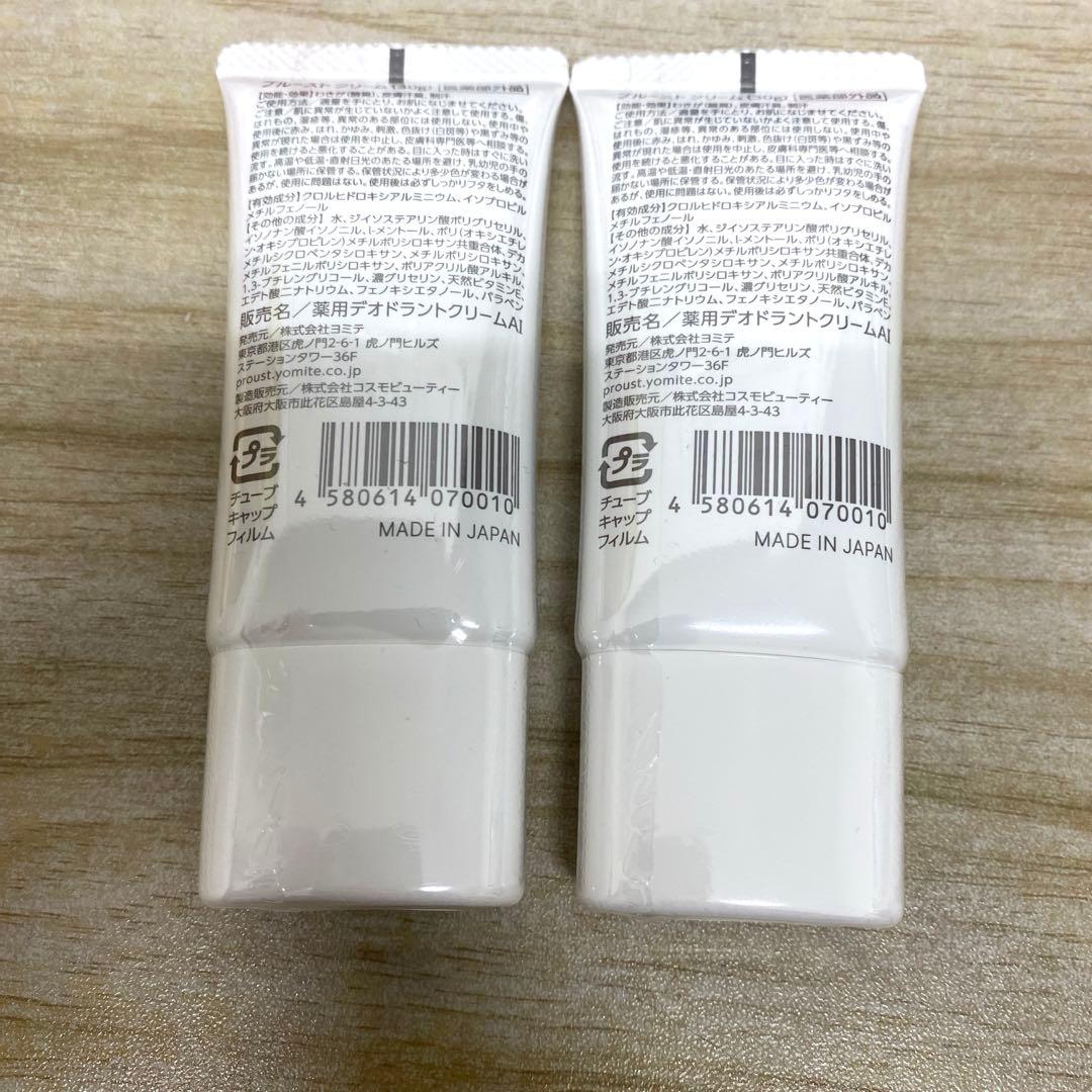 ❣️未開封未使用品❣️プルーストクリーム２本セット⭐︎