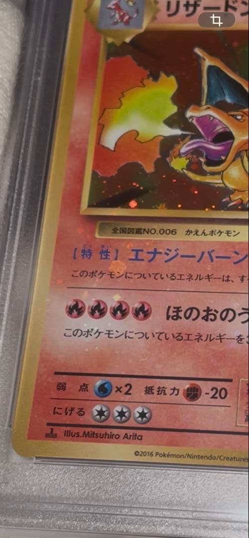 ♦︎全面ホロ♦︎PSA10 リザードン 20th CP6 1ed 渦巻き２つ最強ホロ