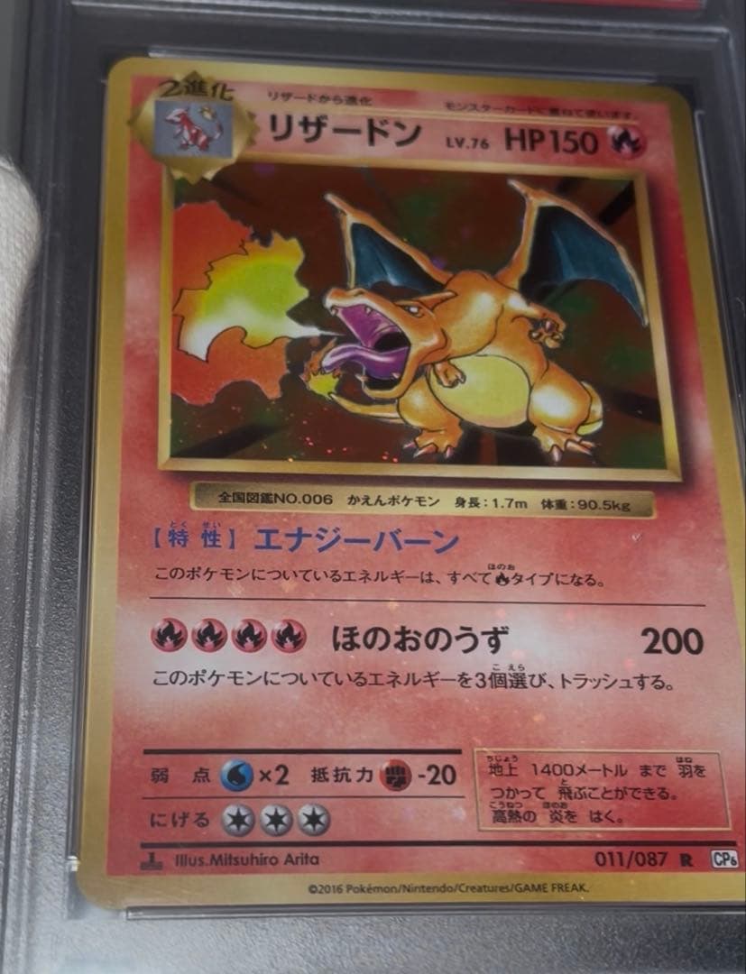 ♦︎全面ホロ♦︎PSA10 リザードン 20th CP6 1ed 渦巻き２つ最強ホロ