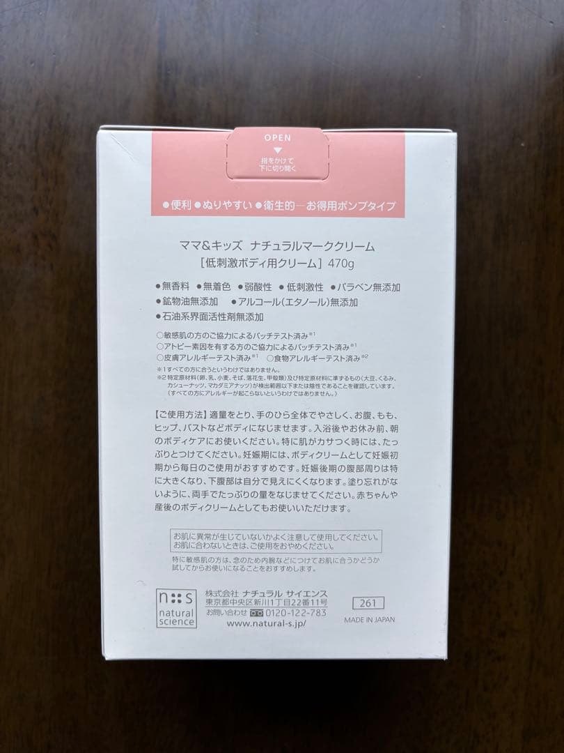 ⚪︎Mama&Kids ママ＆キッズ ナチュラルマーククリーム 470g