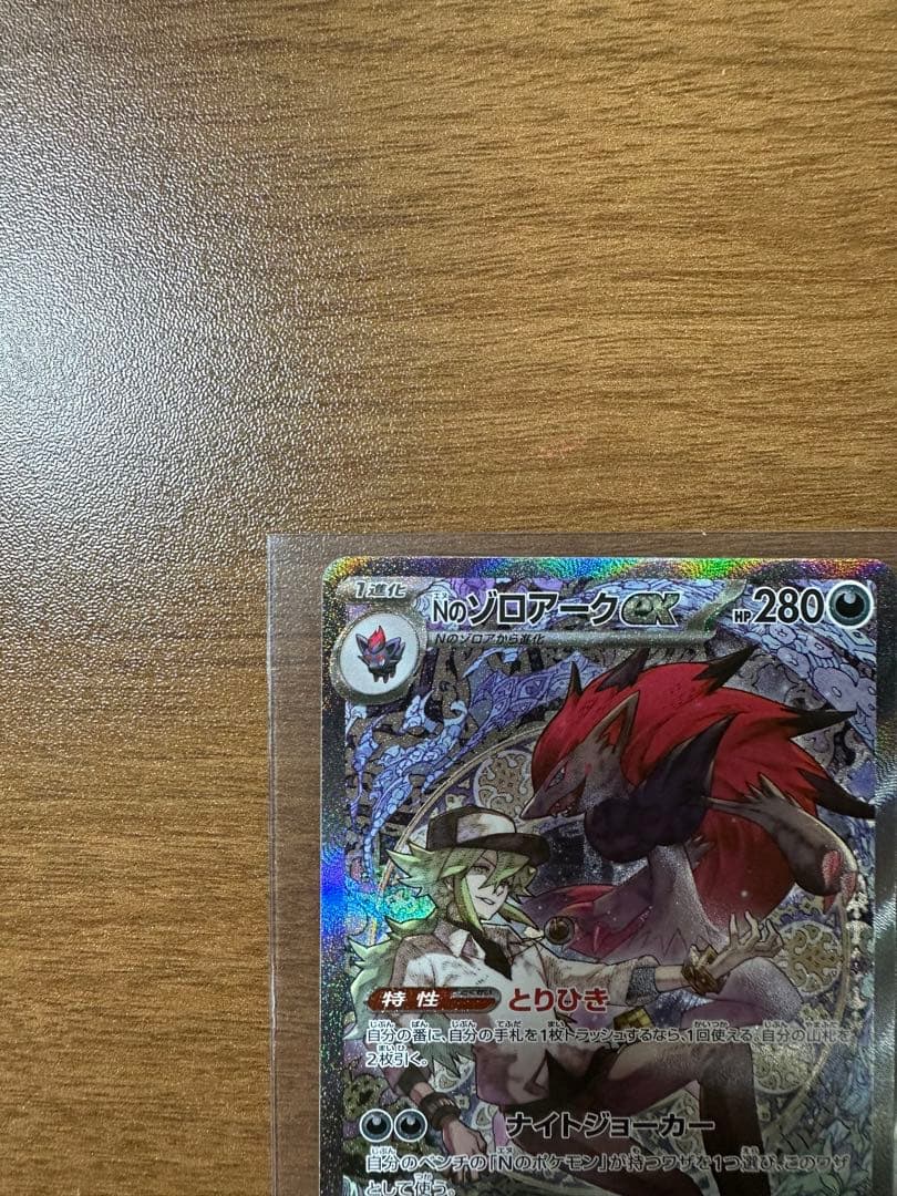 ら*ん様 NのゾロアークSAR ポケモンカードメガドリームex
