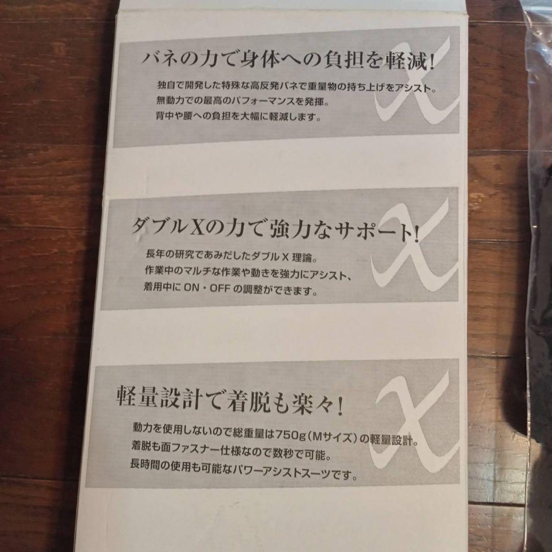 め*ー様 ワーキングパワースーツX 作業アシストサポーター 未使用品