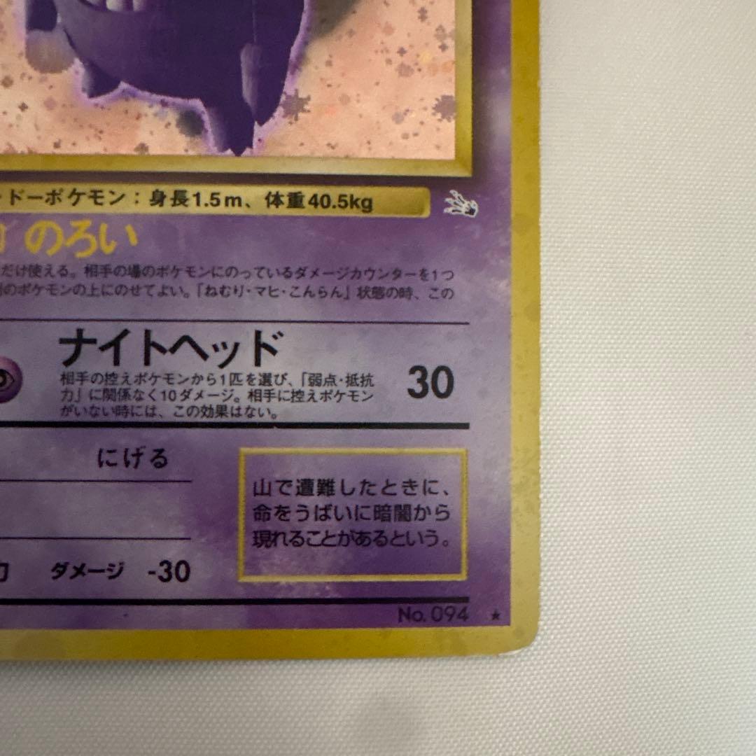 ゲンガー LV.38 旧裏