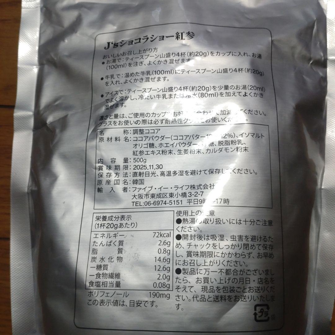 J,sショコラショー紅参　500g×2p