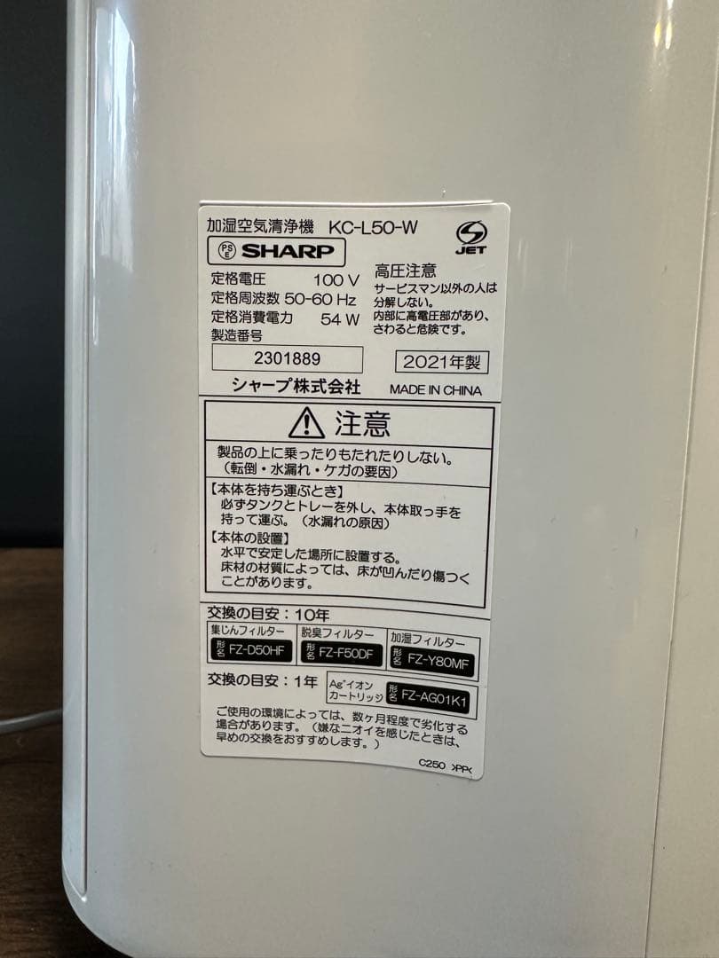 SHARP KC-L50W 2021年製 空気清浄機