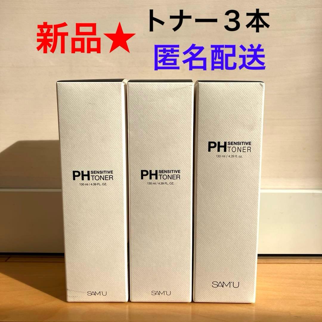 425【新品】SAM’U サミュ PHセンシティブ トナー 化粧水 3本