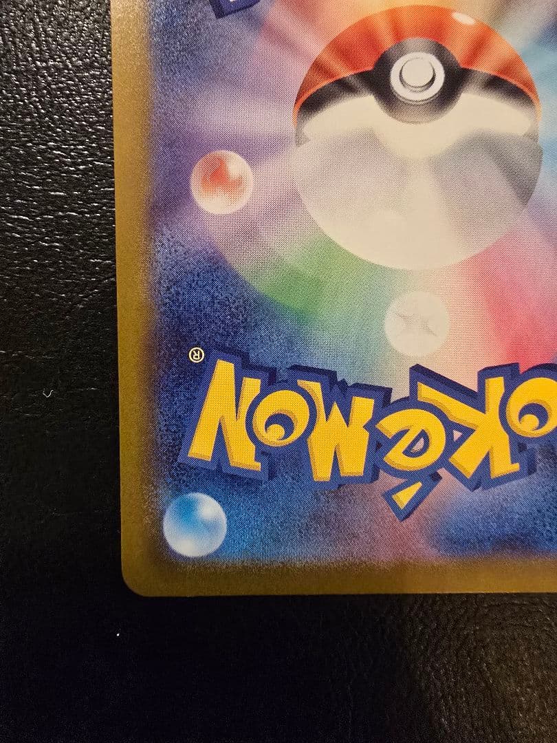 ポケモンカード ピカチュウex スタートデッキ100 SAR仕様