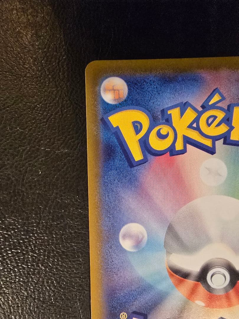 ポケモンカード ピカチュウex スタートデッキ100 SAR仕様