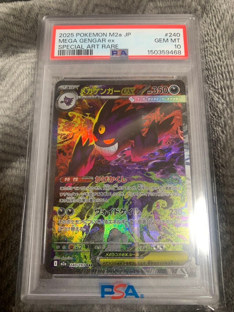 【当日発送17:00まで】PSA10 メガゲンガーex sar