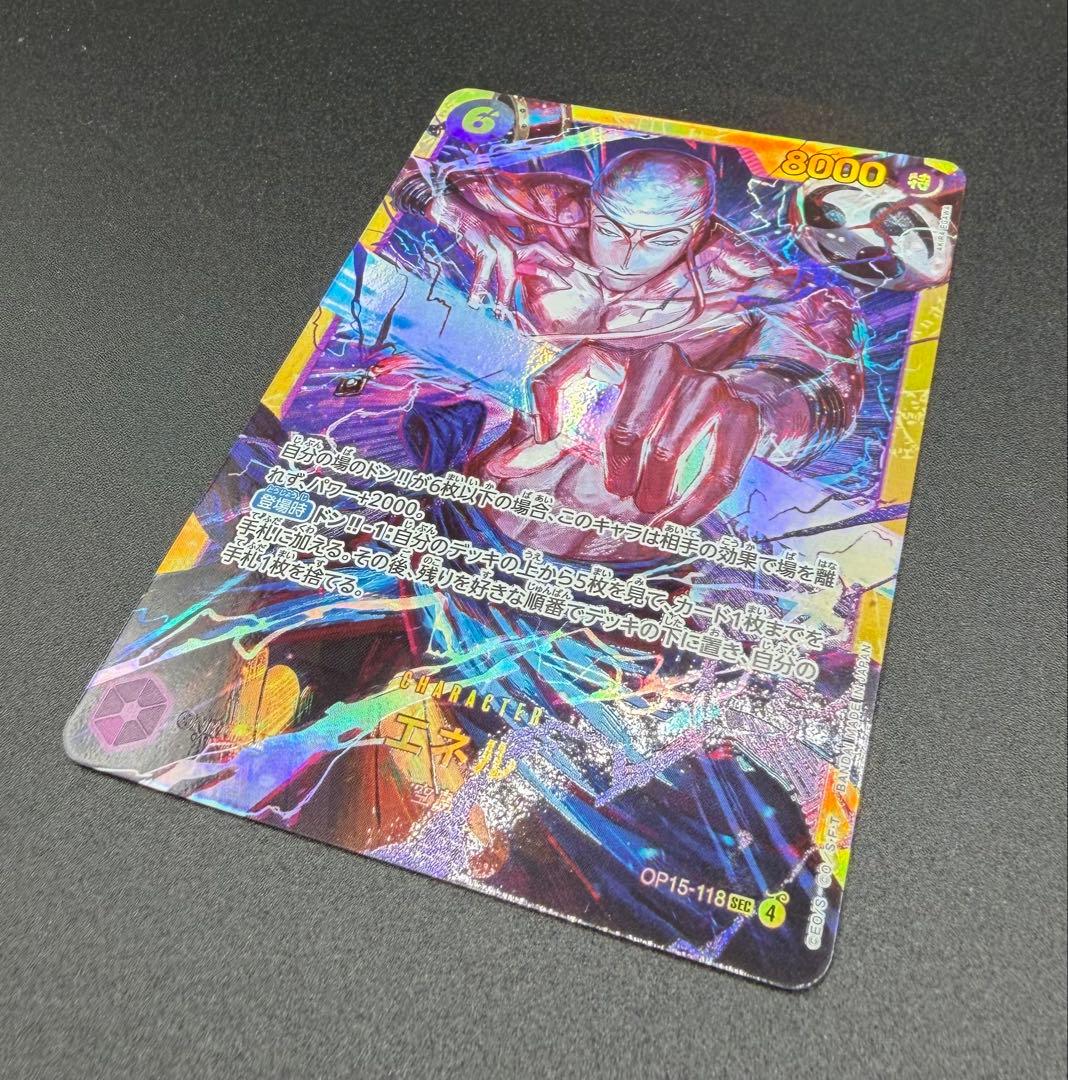 【美品】ワンピースカード エネル SEC OP15 ローダー入り即日発送