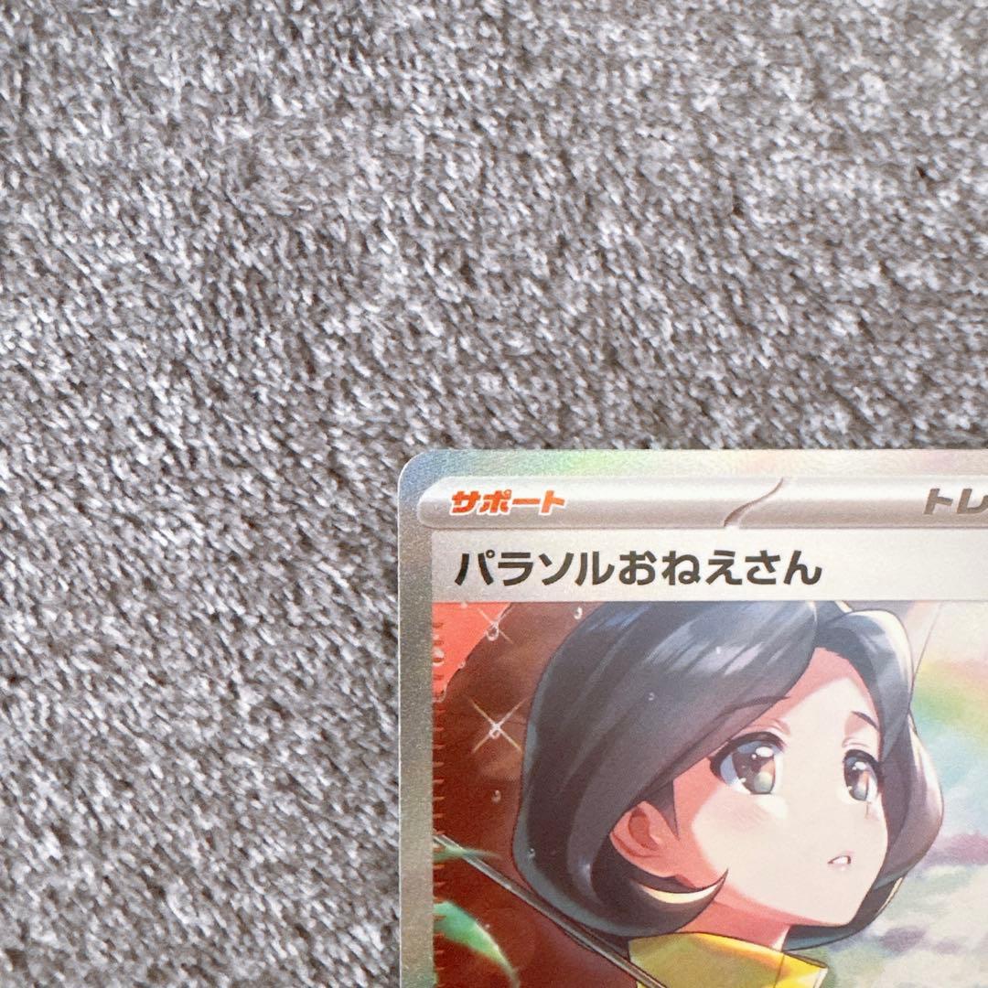 ポケモンカード レイジングサーフ パラソルおねえさん SAR