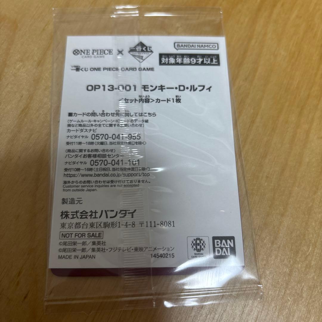 一番くじ　モンキーDルフィ