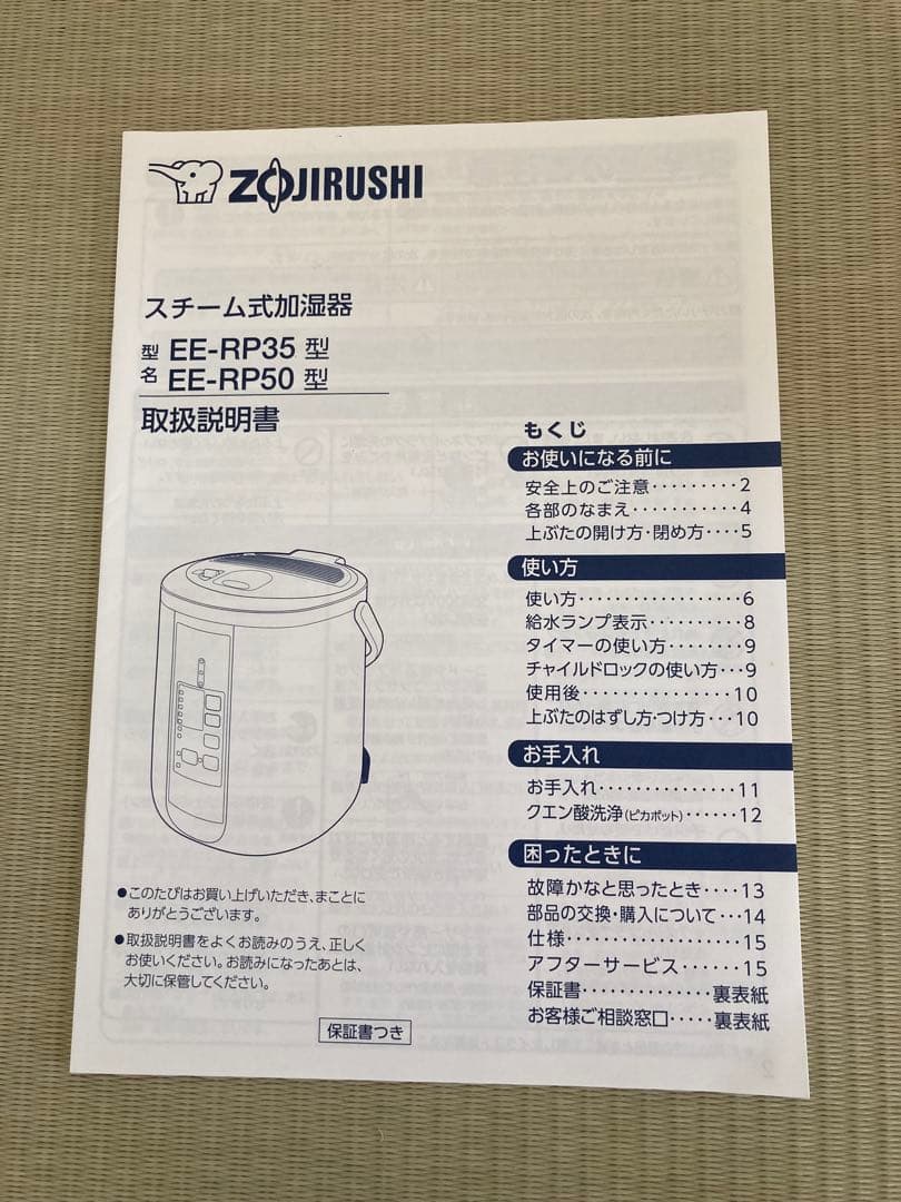 【美品】象印 スチーム式加湿器 EE-RR50型 2019年製
