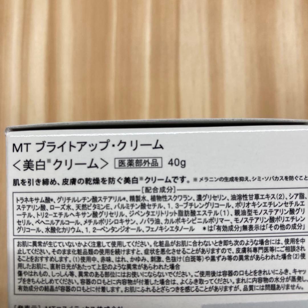新品　未使用　MT メタトロン　ブライトアップクリーム　美白クリーム