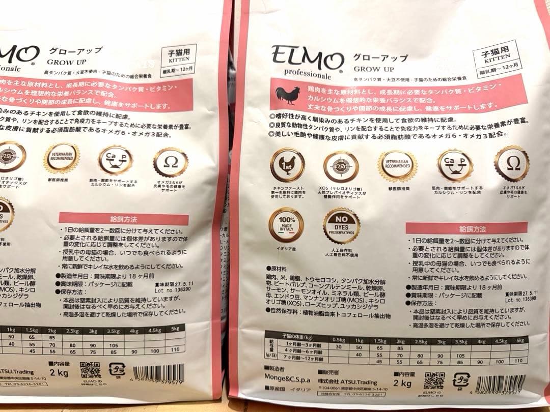 エルモ キャットフード 子猫用 離乳期~12ヶ月 4.8kg