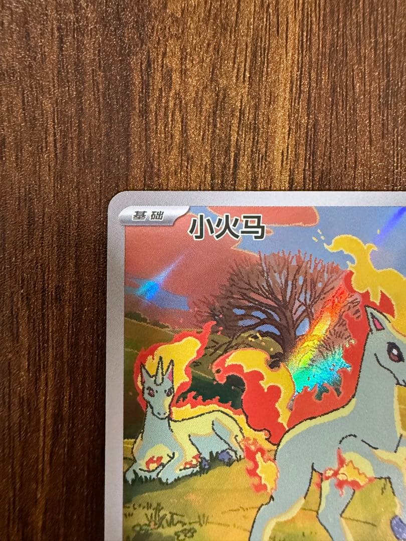ポケモンカード　中国限定 宝石包 vol.4 ポニータ