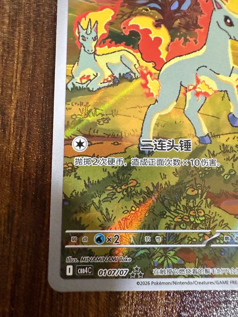 ポケモンカード　中国限定 宝石包 vol.4 ポニータ