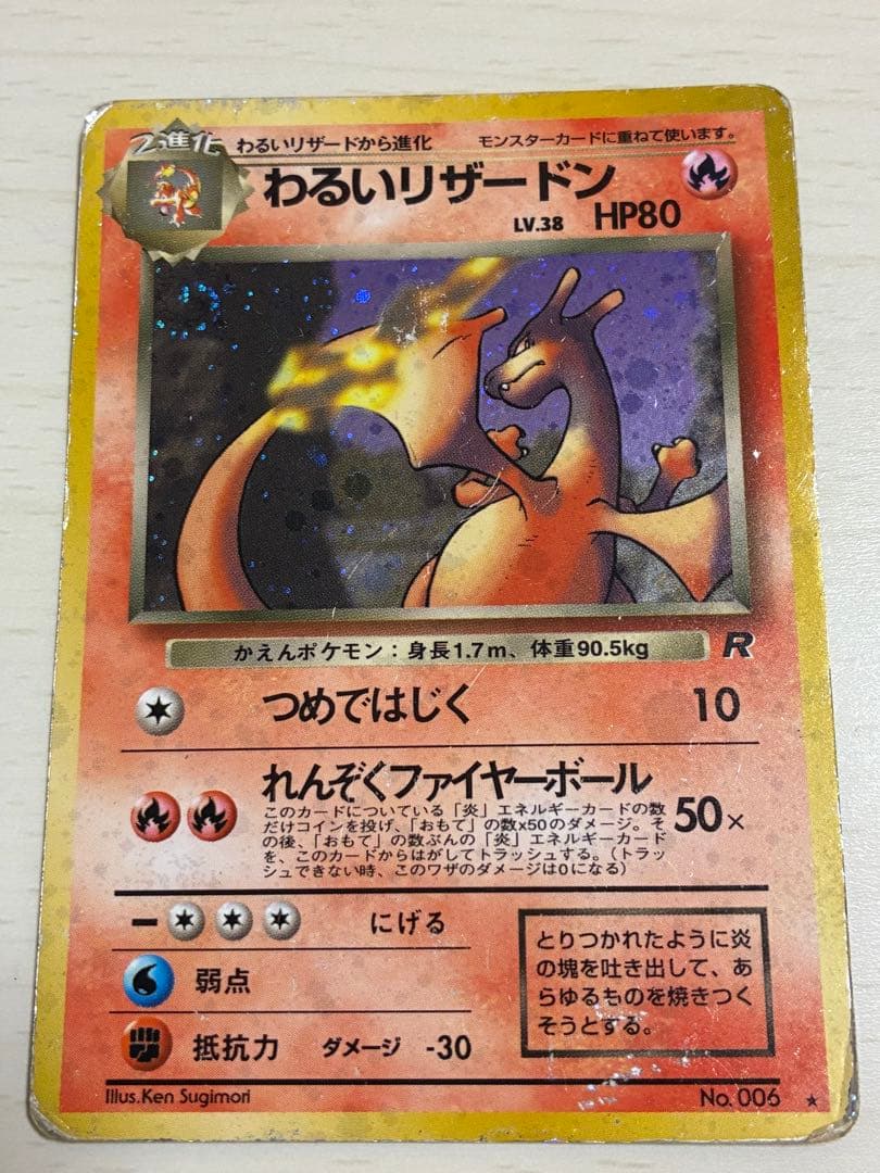 【旧裏】わるいリザードン うずまき＋ヒトカゲ＋わるいリザード