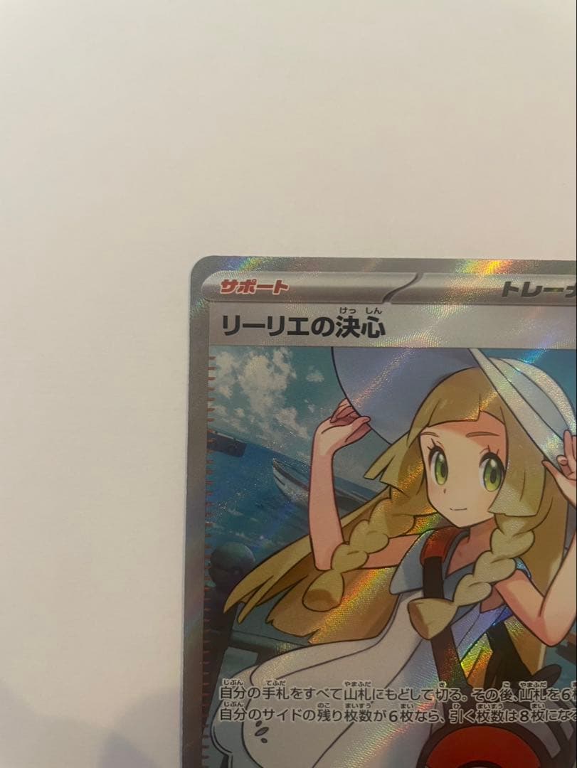 ポケモンカードメガブレイブ　リーリエの決心SR
