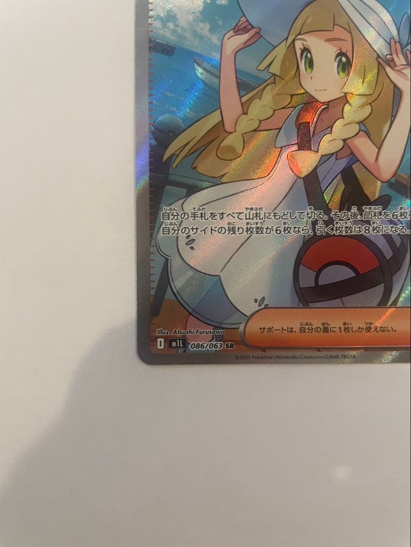 ポケモンカードメガブレイブ　リーリエの決心SR