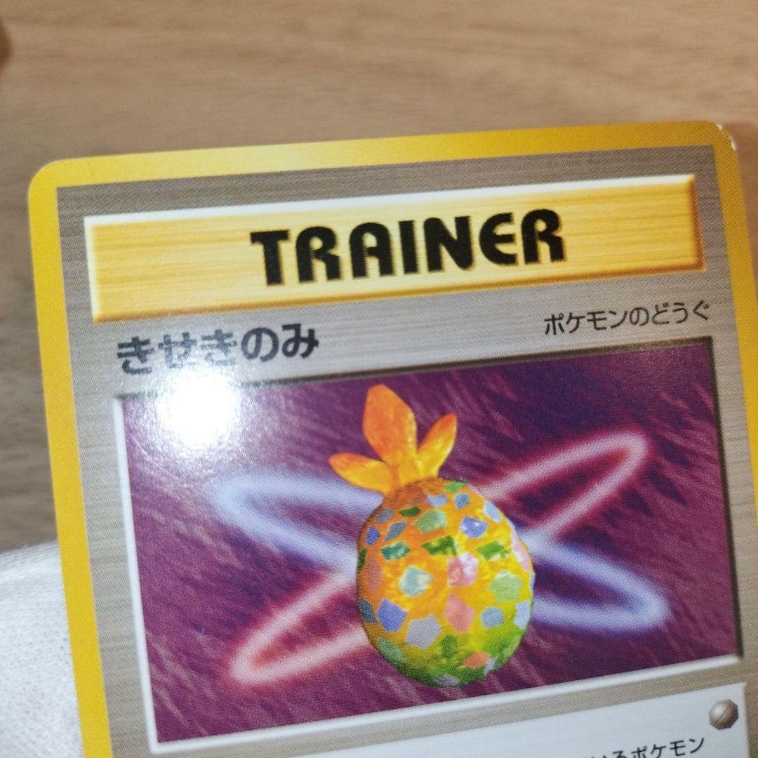 ポケモンカード 旧裏 きせきのみ チャンピオンロード2000