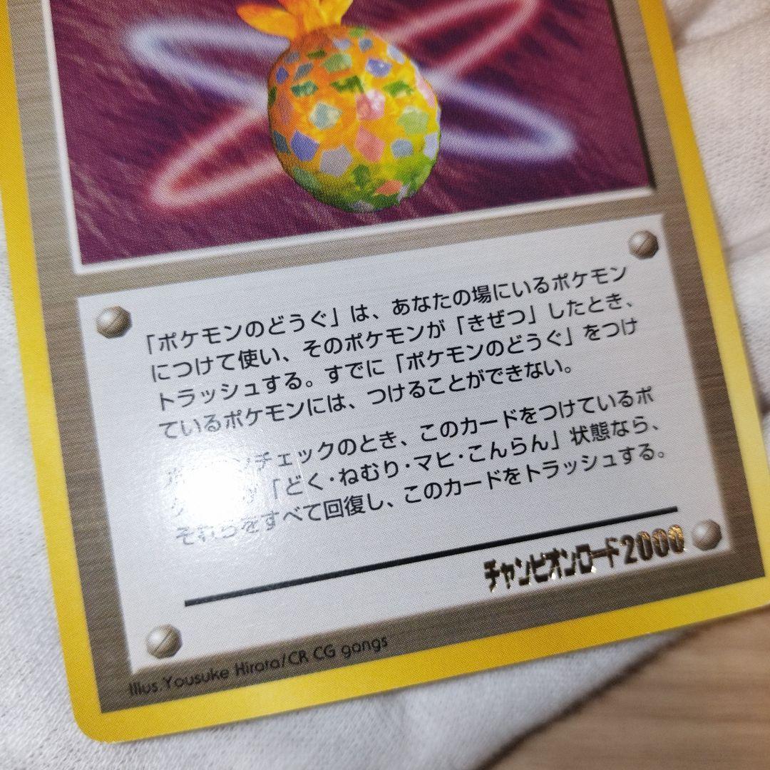 ポケモンカード 旧裏 きせきのみ チャンピオンロード2000