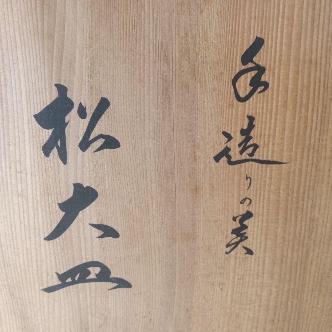 松大皿 【手造り希少】虹色に輝く透明感のある硝子製 大皿