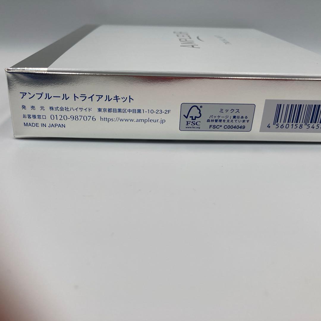 アンプルール　トライアルキット　4セット分