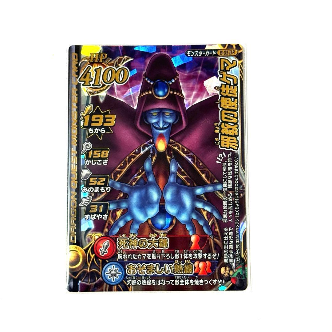 ドラゴンクエストモンスターバトルロード 大魔王カードセット
