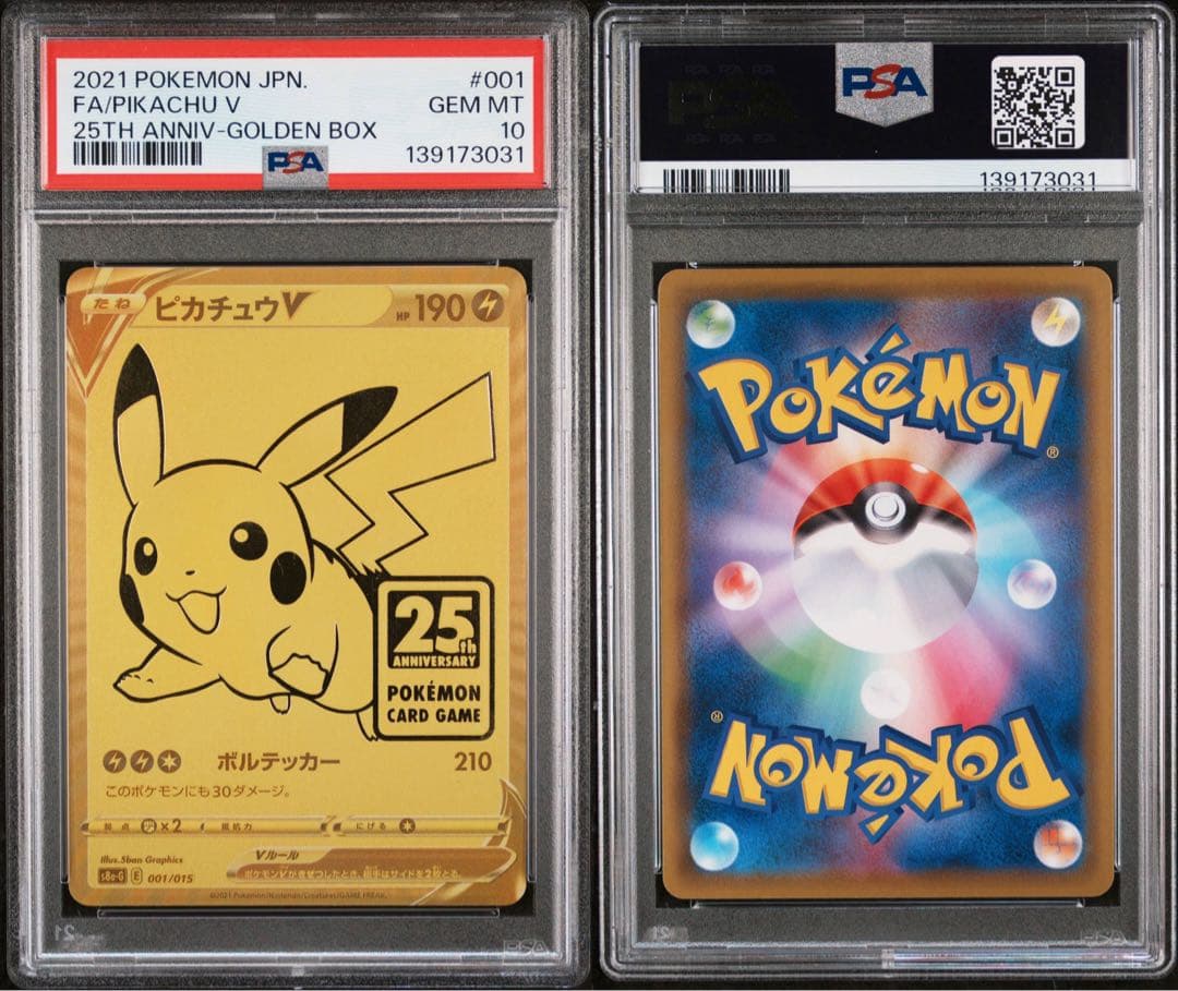 ゴールデンピカチュウ25th PSA10