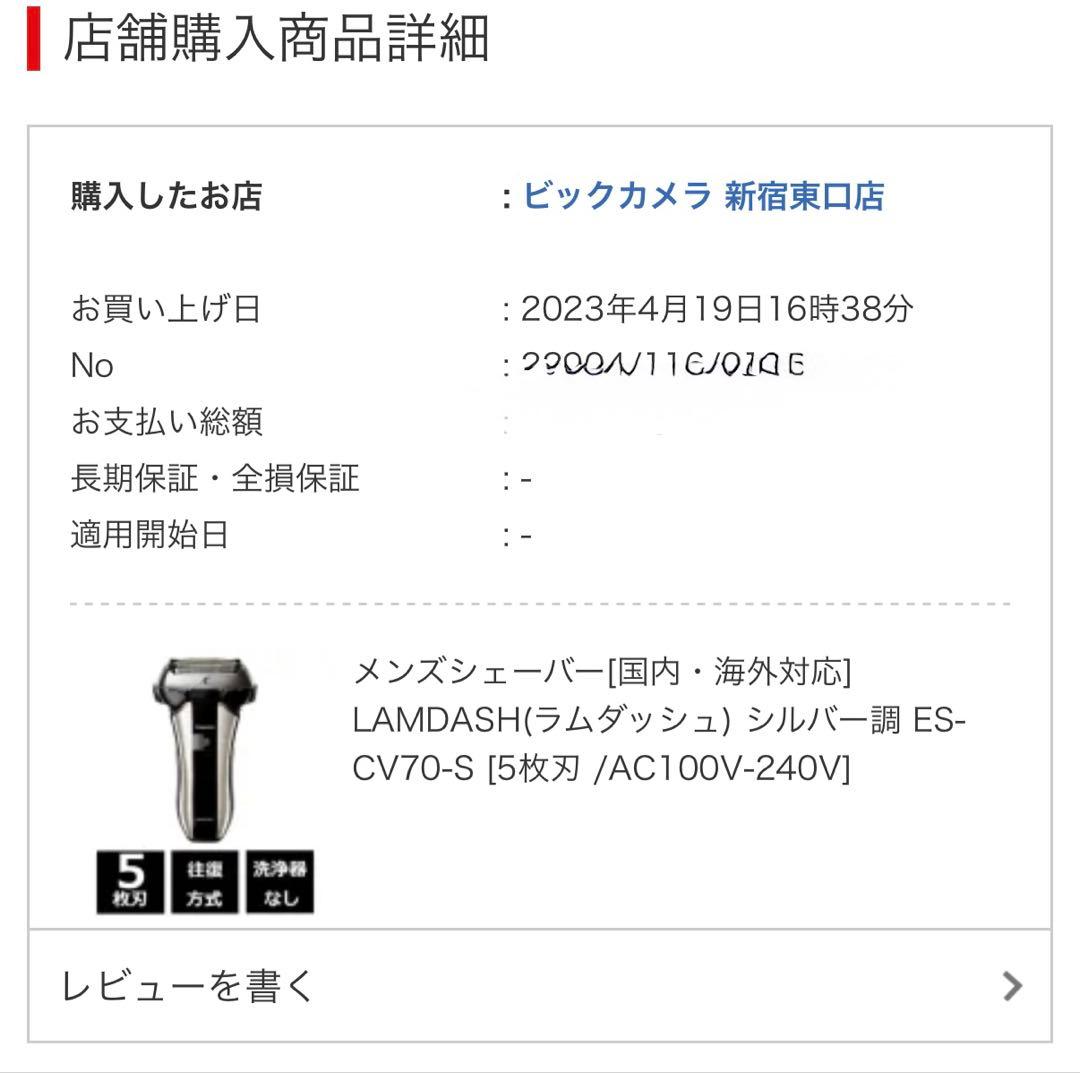パナソニック コンパクトラムダッシュ 5枚刃 ES-CV70-S